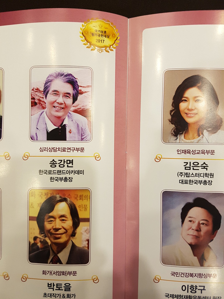 2017년국가보훈평화공헌대상