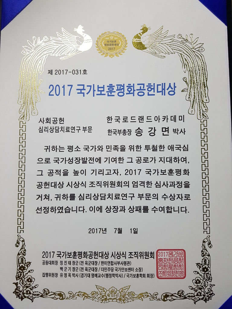 2017년국가보훈편화공헌대상