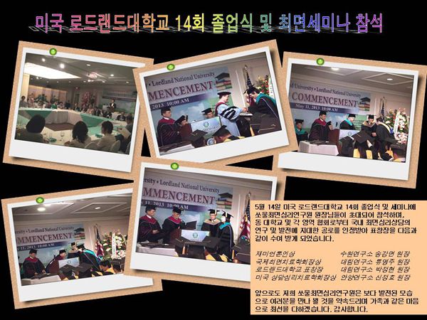 로드랜드대학교 14회 졸업식 및 최면세미나 참석