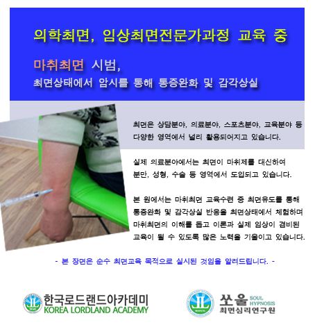 마취최면 교육시범 장면 