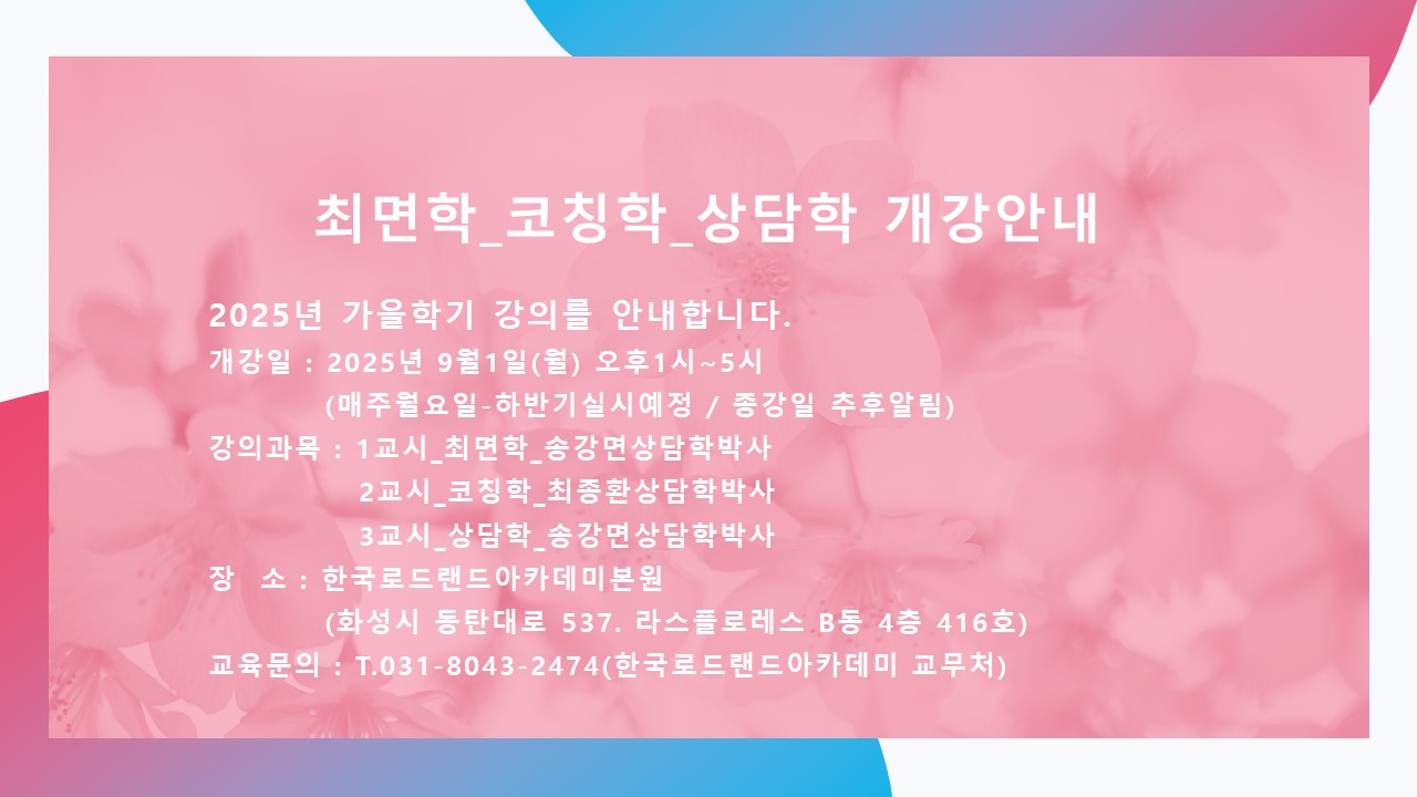 2025년가을학기 강의안내