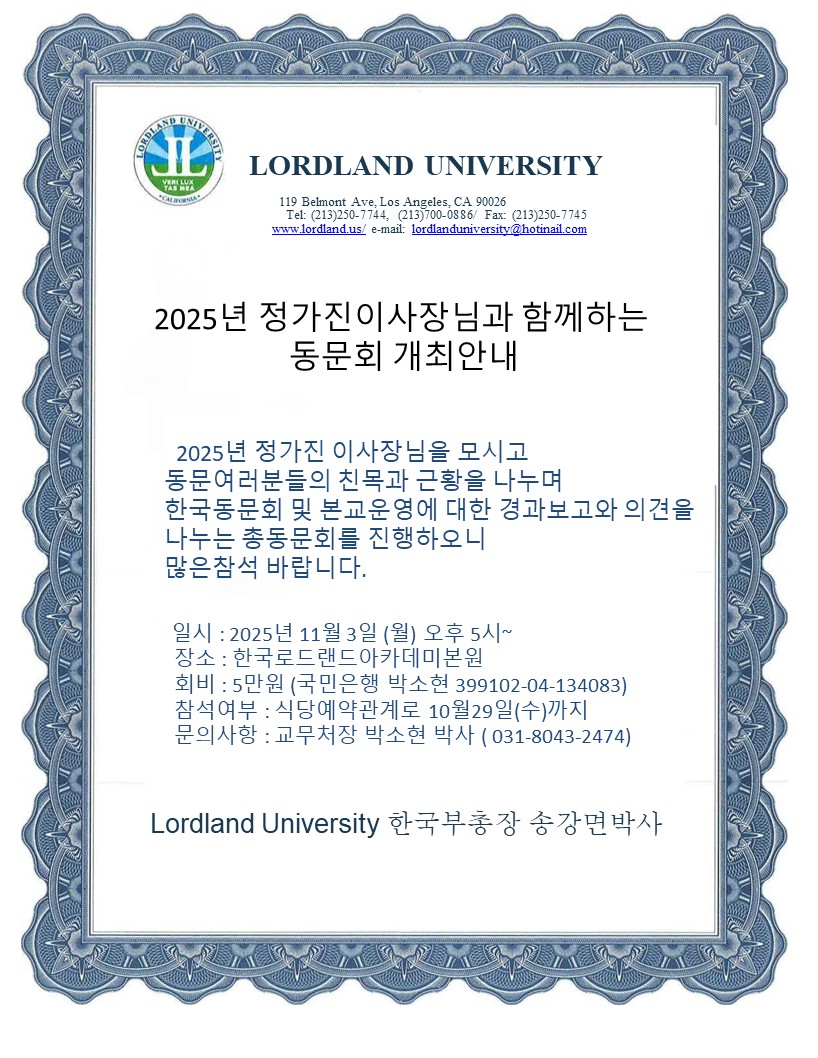 2025년 동문회 개최 안내