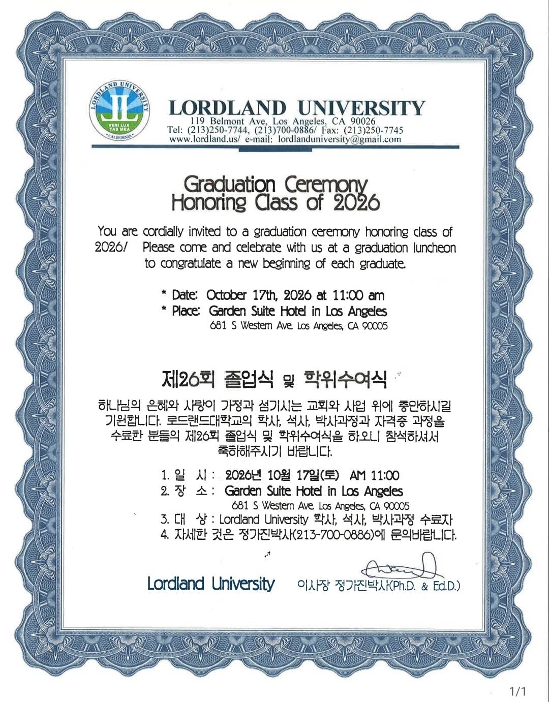 제26회 졸업식 및 학위수여식